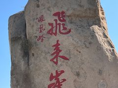 -北京凤凰岭