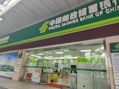 -中国邮政储蓄银行(梅林支行)