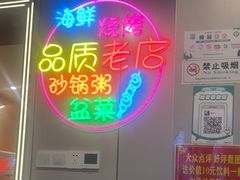 -生蚝园