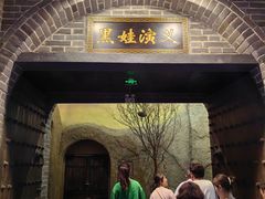 -白鹿原影视城