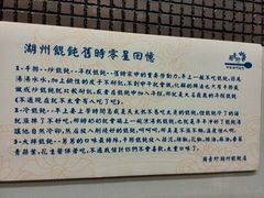 -周素珍湖州大馄饨(直戒坛寺巷店)