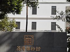 -荔湾博物馆