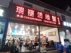 -瑞丽活螃蟹(芒市店)