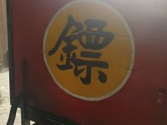 -洪江古商城