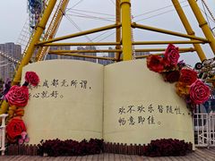 -成都欢乐谷