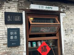 -甲乙丁書店·书茶咖·四合院