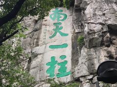-桂林独秀峰王城景区