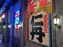 -和平菓局(王府井店)