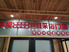 -北港方记海鲜楼·海景餐厅