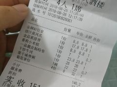 账单-金碧轩粤菜海鲜大酒楼