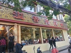 门面-溢香苑瓦罐(前进路店)