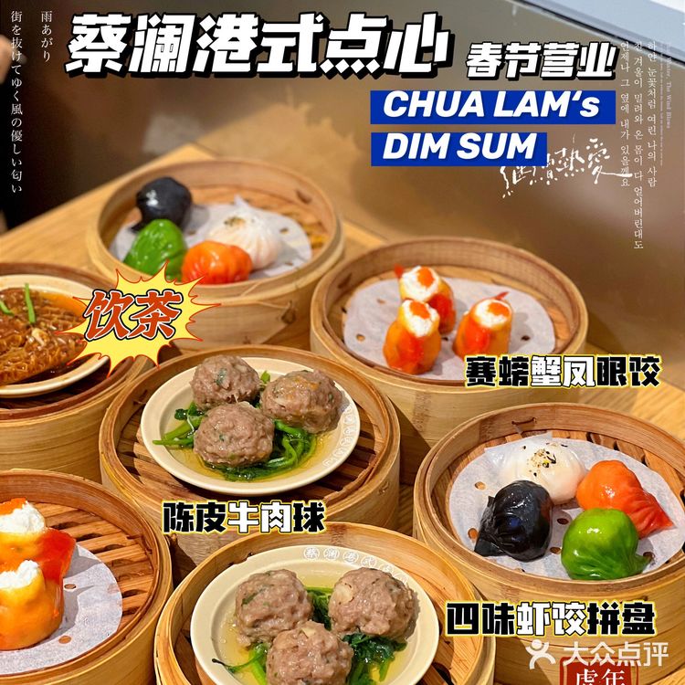 内有”萌虎”|春节饮茶去哪里?