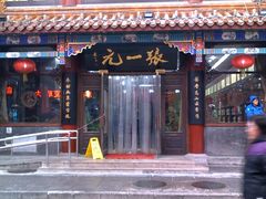 门面-张一元(总店)