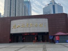 -唐山抗震纪念馆