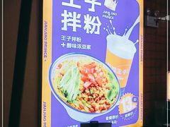 -煎饺王子(财富广场店)