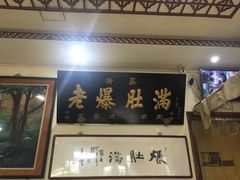 -老爆肚满五香烧牛羊肉