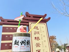 -赵州桥景区