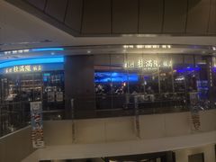 -桂满陇·杭州饭店(清河万象店)