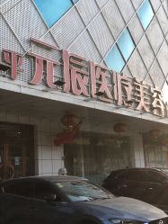 -鑫元辰医疗美容整形