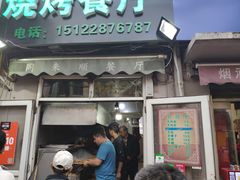 门面-同来顺烧烤餐厅(哈尔滨道店)