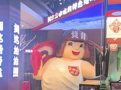 -钱锋炭缸烧烤(南湖大路总店)