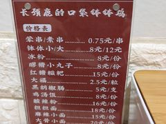 -长颈鹿的口袋钵钵鸡(市南店)