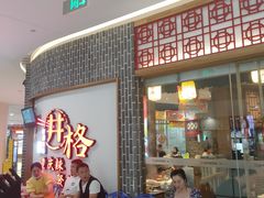 等位区-井格重庆火锅(临平银泰城店)
