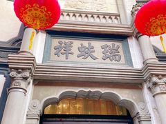 -北京前门大栅栏