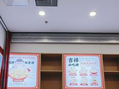 -吉祥馄饨(虹桥火车站店)