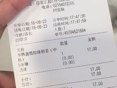 账单-快乐柠檬happylemon(日月光店)
