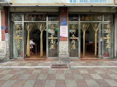 -东兴牛肉店(庄府巷店)