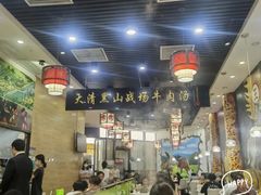 -黑山牛肉汤火锅(花城汇店)