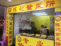 门面-陈记紫菜饼(湖滨霞店)