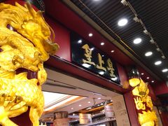 门面-皇上皇腊味店(下九路店)
