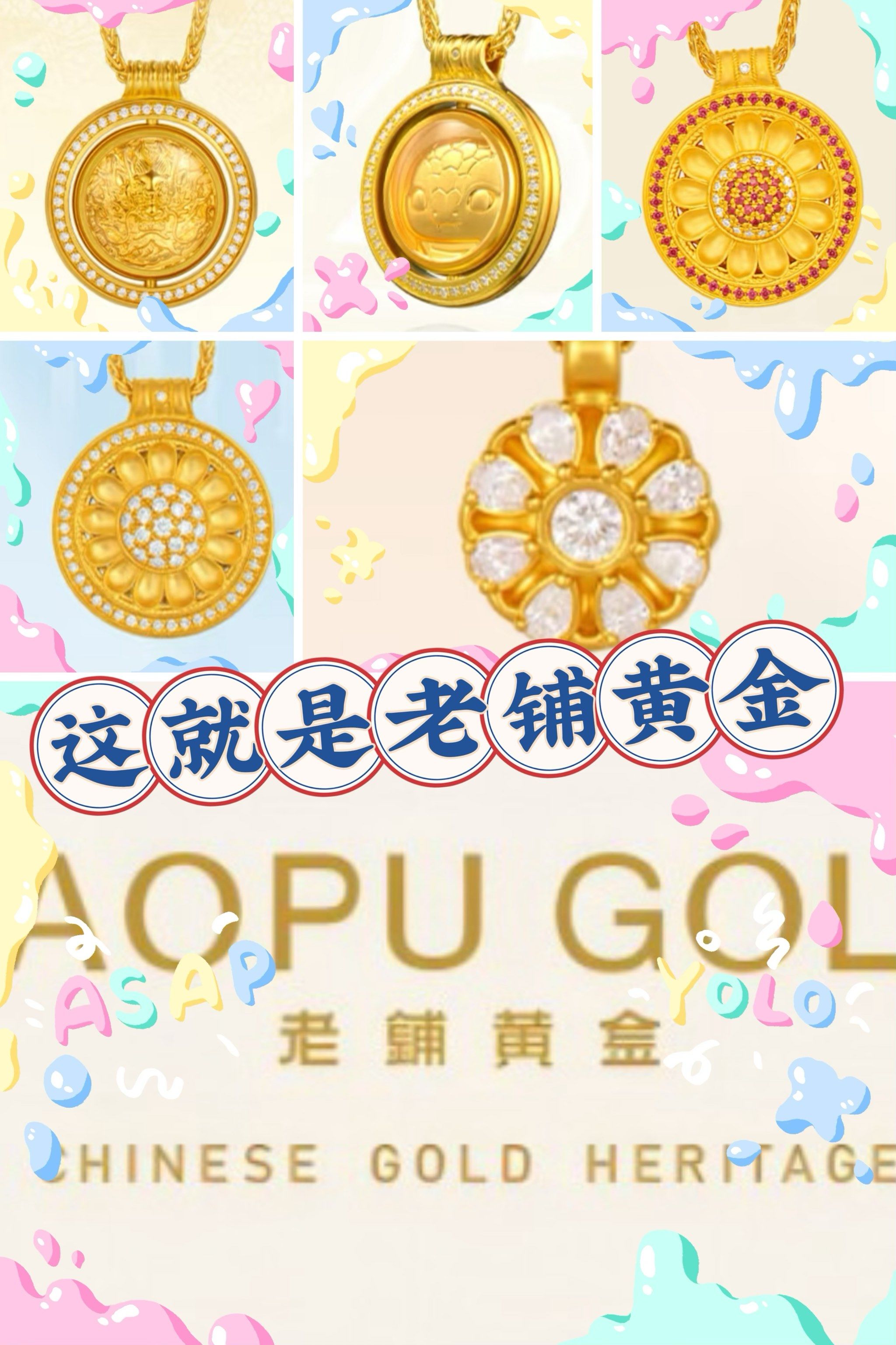 一夜爆火的老铺黄金