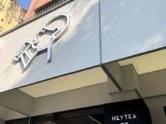 -喜茶(中山白水井店)