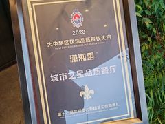 -潇湘里(麓谷林语店)