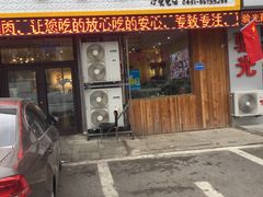 门面-春明狗肉馆(园丁花园店)