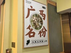 -三姐·老友记·南宁老友粉(朝阳区光华路嘉里中心店)