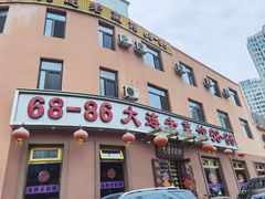 门面-林之六八·6886大连老菜馆