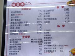 菜单-八亩沟擀面皮(西安首店)