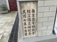 -东南大学(四牌楼校区)
