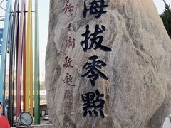 -中华人民共和国水准零点
