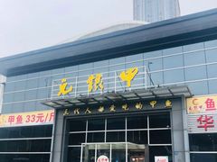 门面-元银甲·湖北地标美食(汉阳店)