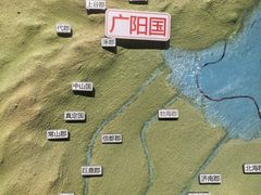 -北京大葆台遗址博物馆