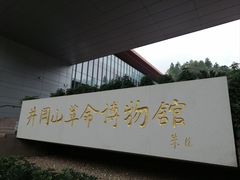 -全国青少年井冈山革命传统教育基地