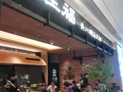 -旺福·贵州酸汤牛肉火锅(陆悦天地店)