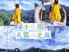-广东天露山旅游度假区