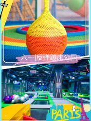 -反弹蹦床公园·亲子乐园·团建·派对(尚品奥莱店)