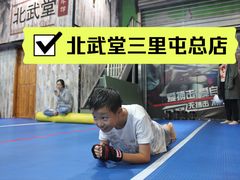 -北武堂拳击散打搏击泰拳俱乐部(三里屯总店)